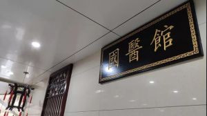 湖州第四醫(yī)院“國(guó)醫(yī)館”九月與您相約，提前預(yù)約快人一步！