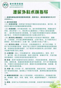 泌尿外科術(shù)前指導(dǎo)