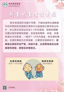 新生兒生理性黃疸