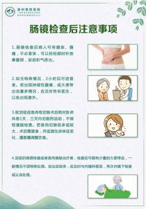 腸鏡檢查后注意事項