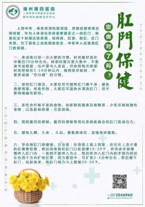 肛門保健，您做對了嗎？