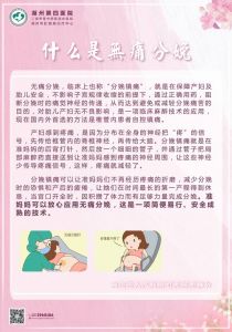 什么是無痛分娩？