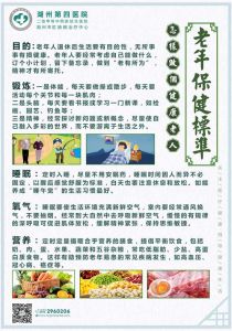 怎樣做個健康老人——老年保健標(biāo)準(zhǔn)