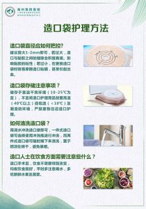 【四院|科普】：造口袋護(hù)理方法