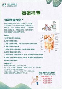 【四院|科普】：何謂腸鏡檢查？