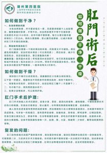 【四院|科普】：肛門術(shù)后如何做到干凈、干燥？