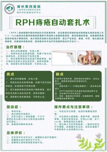 RPH痔瘡自動(dòng)套扎術(shù)