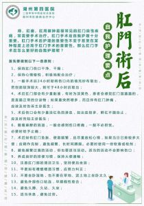 肛門術后自我護理要點
