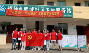 “不忘初心，牢記使命”主題教育活動(dòng)之六——愛(ài)心義診助力百姓健康