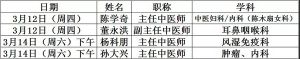 【四院|醫(yī)訊】：本周國(guó)醫(yī)館杭城“大咖”來(lái)院安排