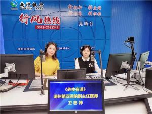 四院抗疫一線美女院長(zhǎng)走進(jìn)FM105直播間