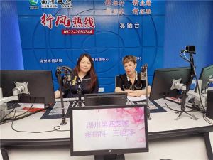 四院疼痛科專家王建芳做客湖州廣播電臺(tái)FM105《養(yǎng)生有道》