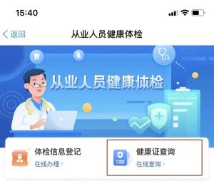 【四院|醫(yī)訊】：查詢健康證還需跑醫(yī)院？電子健康證明上線“浙里辦”