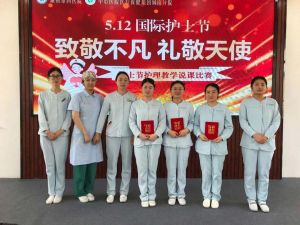 【四院護(hù)士節(jié)系列活動(dòng)之一】護(hù)理教學(xué)說課比賽
