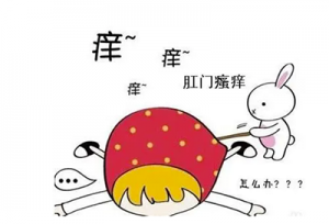【四院|科普】肛門瘙癢是怎么回事？區(qū)分清楚對(duì)癥處理