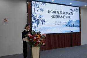 助力優(yōu)質(zhì)中醫(yī)藥扎根基層——我院承辦2023年吳興區(qū)中醫(yī)藥適宜技術(shù)培訓(xùn)班