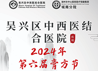 【2024年膏方節(jié)已開幕】