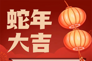 【門診|醫(yī)訊】吳興區(qū)中西醫(yī)結合醫(yī)院春節(jié)門診安排