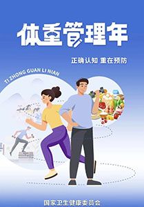 【四院|科普】：管不住嘴、邁不開腿？個(gè)性化體重管理方案，助您輕松控體重！