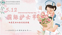 【5·12護士節(jié)】致敬白衣天使！今天，鮮花與關懷為你們綻放